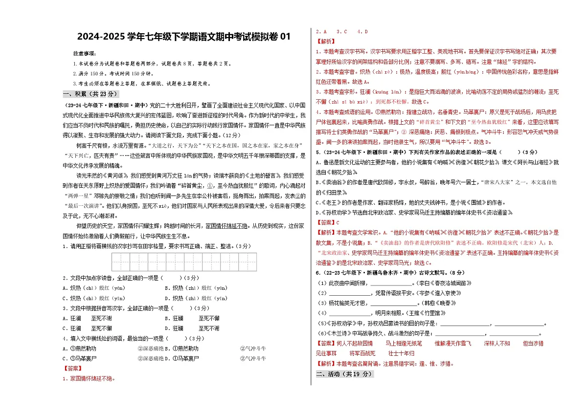 期中考试模拟卷01（解析版）第1页