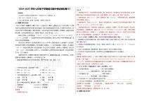 2024-2025学年七年级下学期语文期中考试模拟卷01（新疆专用）