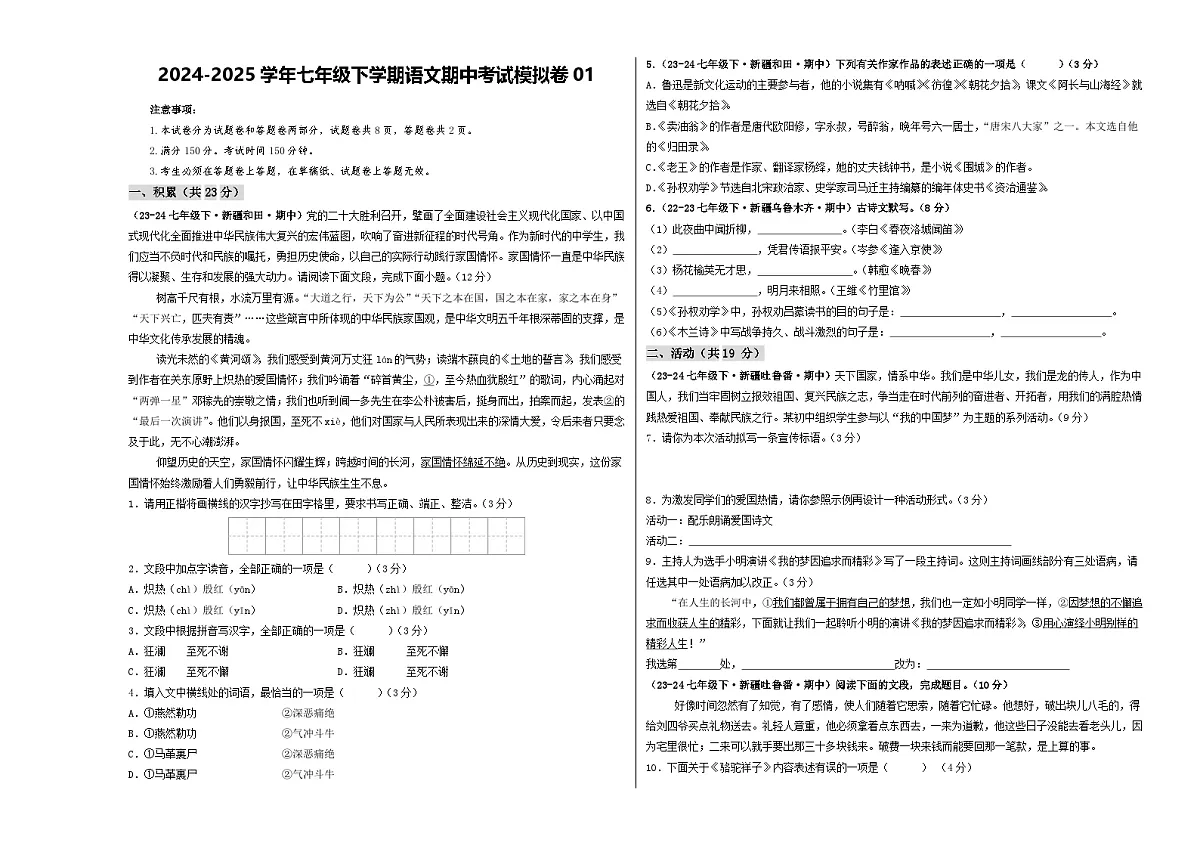 期中考试模拟卷01（考试版）第1页