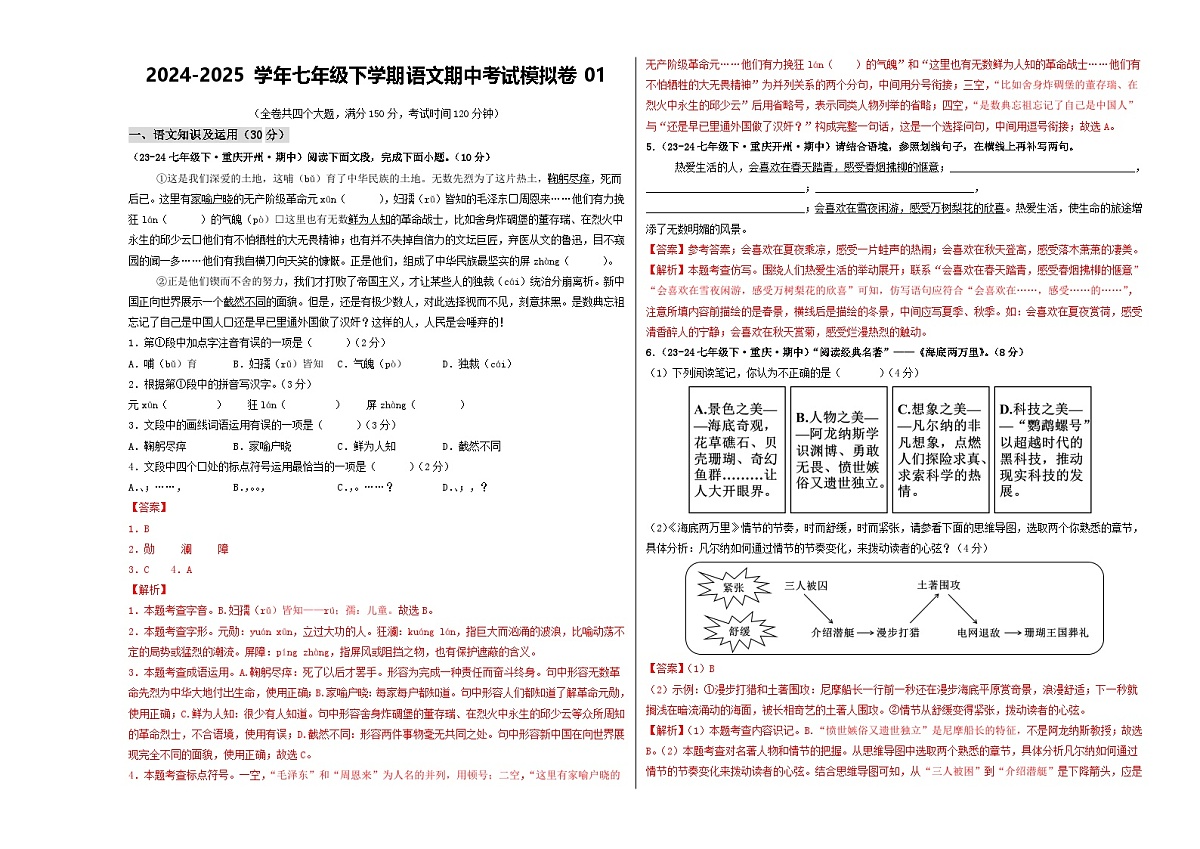 期中考试模拟卷01（解析版）第1页