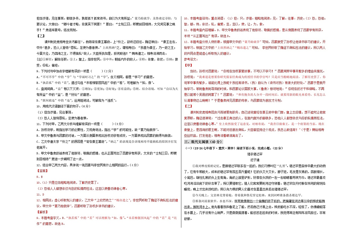 期中考试模拟卷01（解析版）第3页