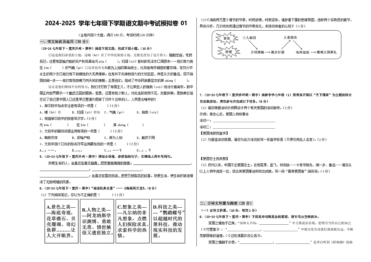 期中考试模拟卷01（考试版）第1页