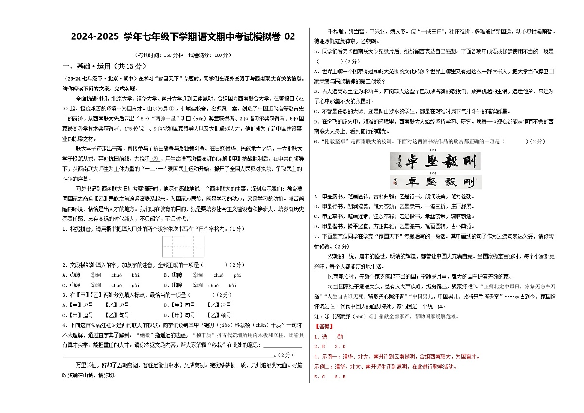 期中考试模拟卷02（解析版）第1页