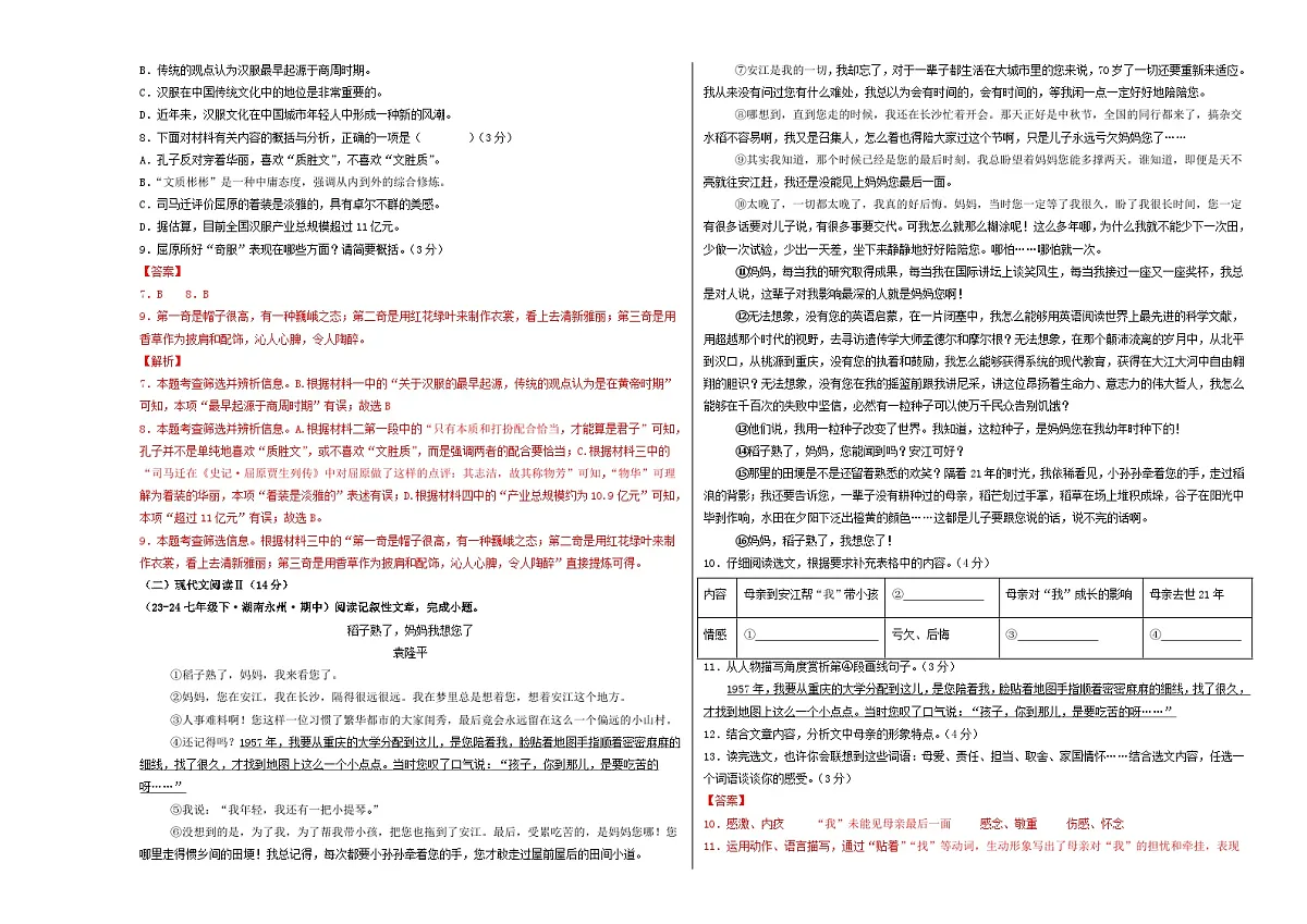 期中考试模拟卷02（解析版）第3页