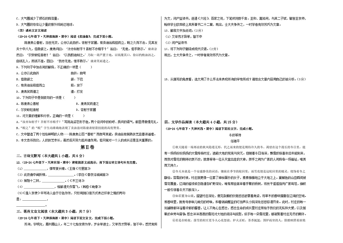 期中考试模拟卷02（考试版）第2页