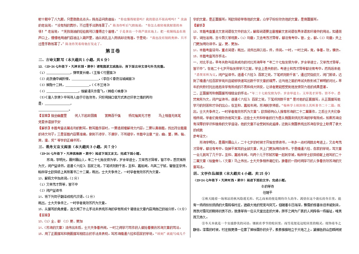 期中考试模拟卷02（解析版）第3页