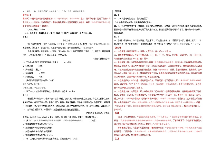 期中考试模拟卷02（解析版）第3页