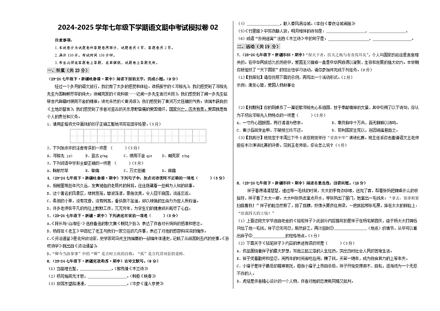 期中考试模拟卷02（考试版）第1页
