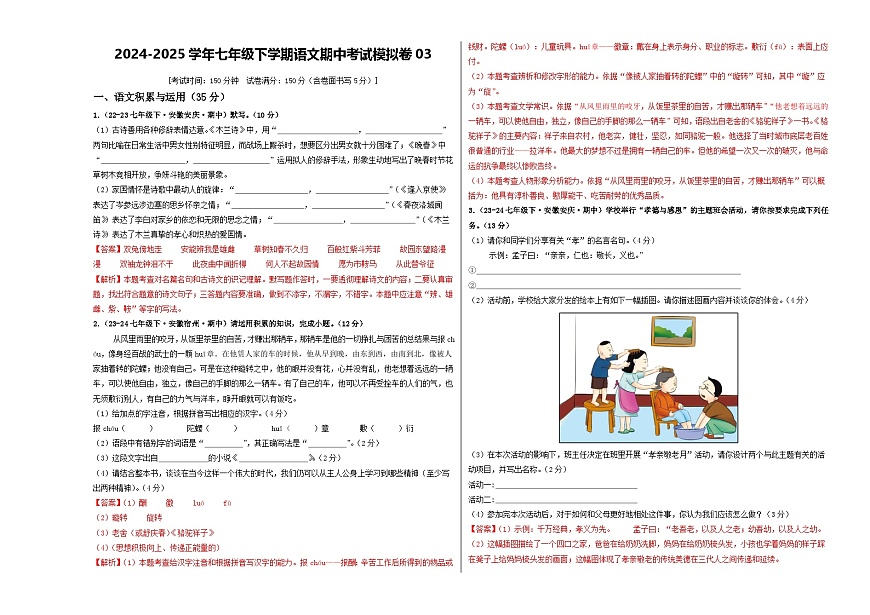 期中考试模拟卷03（解析版）第1页