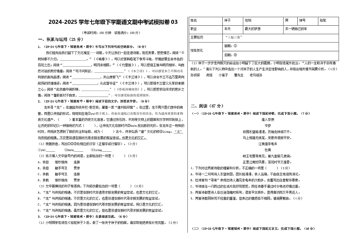 期中考试模拟卷03（考试版）第1页