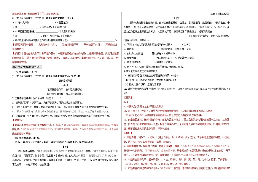 期中考试模拟卷04（解析版）第2页