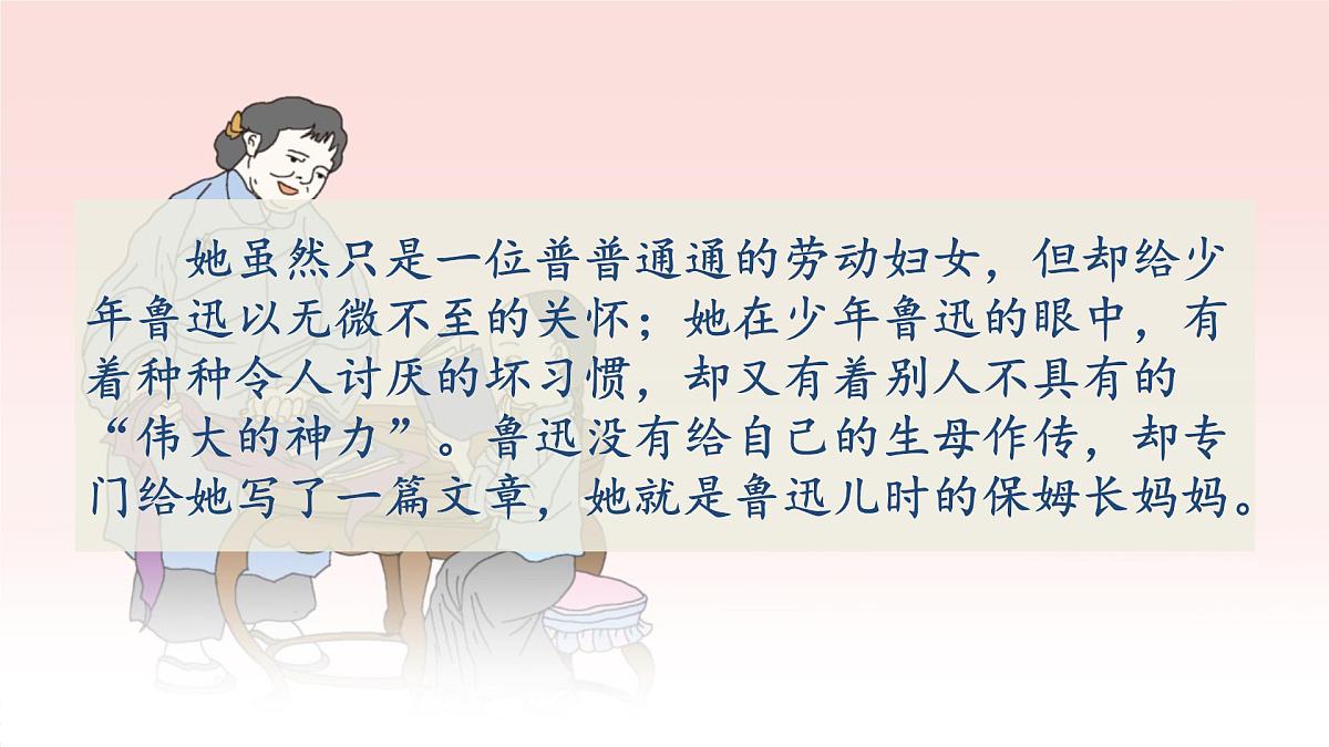 初中语文人教部编版（2024）七年级下册（2024）第三单元10 阿长与《山海经》 课件第2页