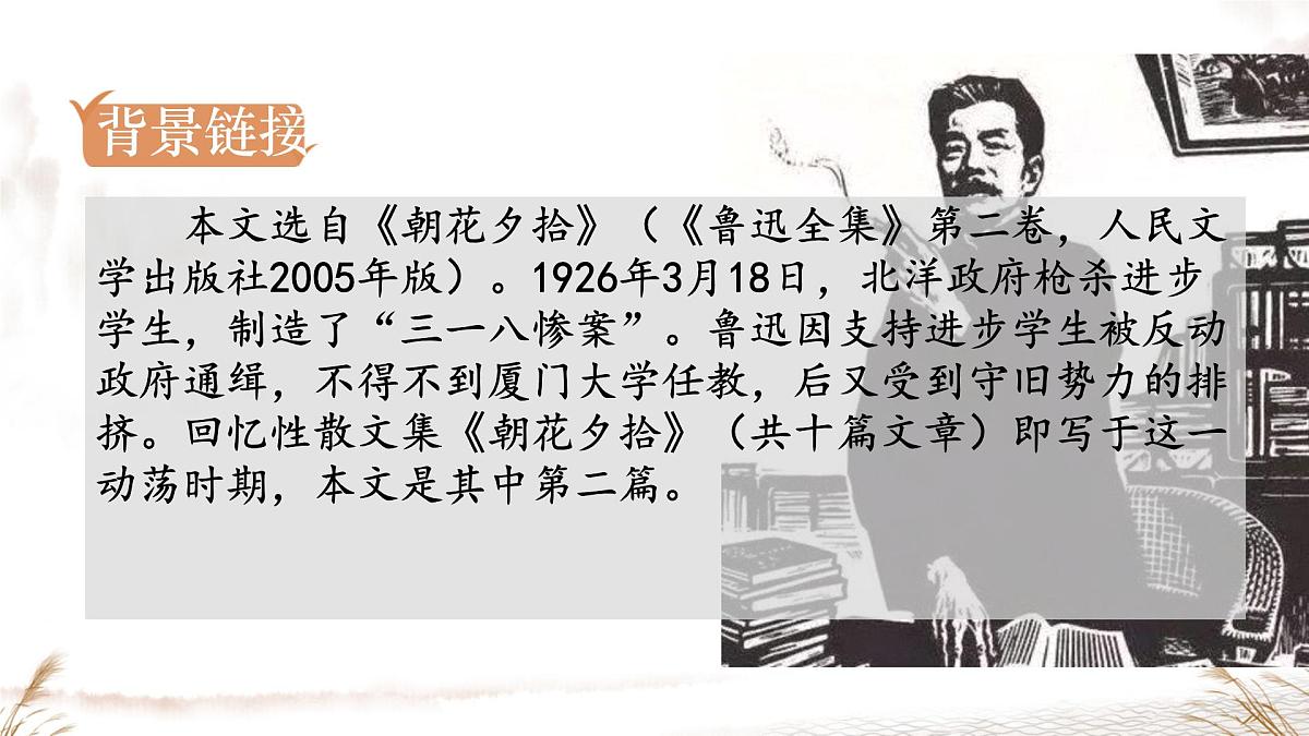 初中语文人教部编版（2024）七年级下册（2024）第三单元10 阿长与《山海经》 课件第4页