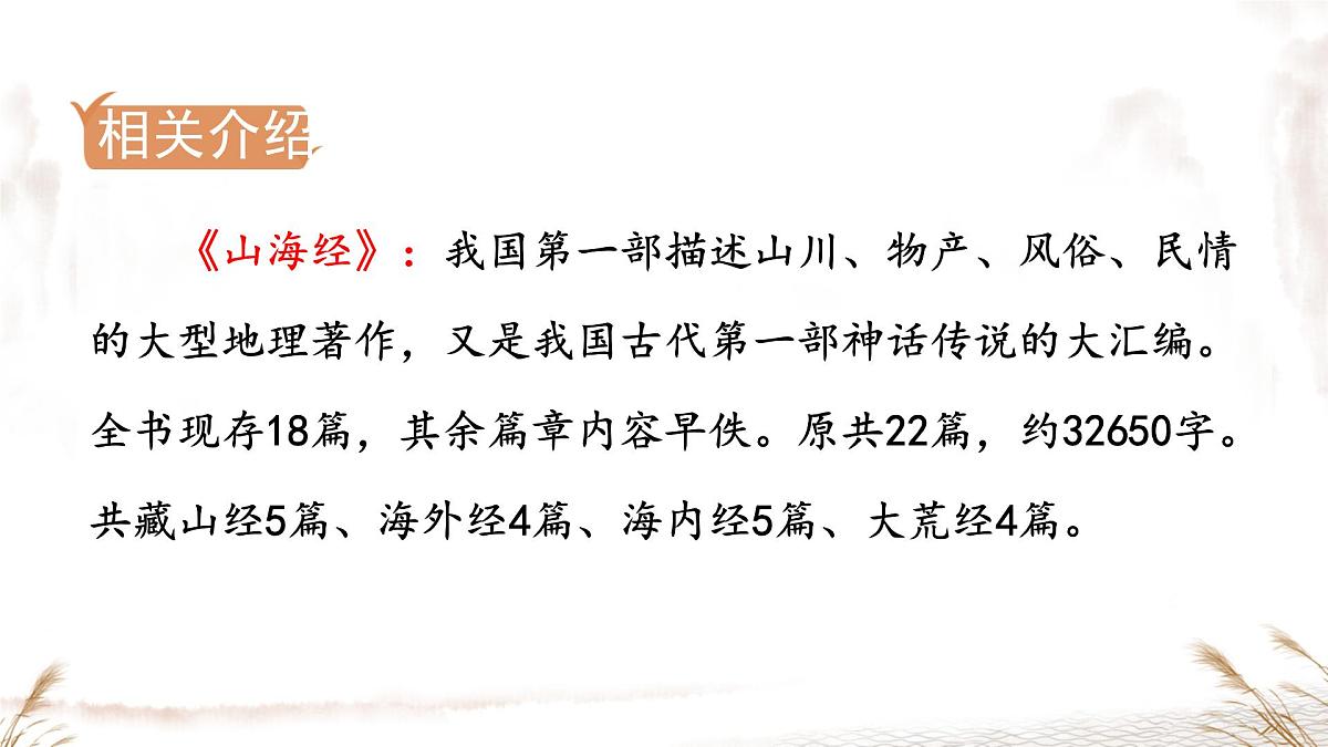 初中语文人教部编版（2024）七年级下册（2024）第三单元10 阿长与《山海经》 课件第6页