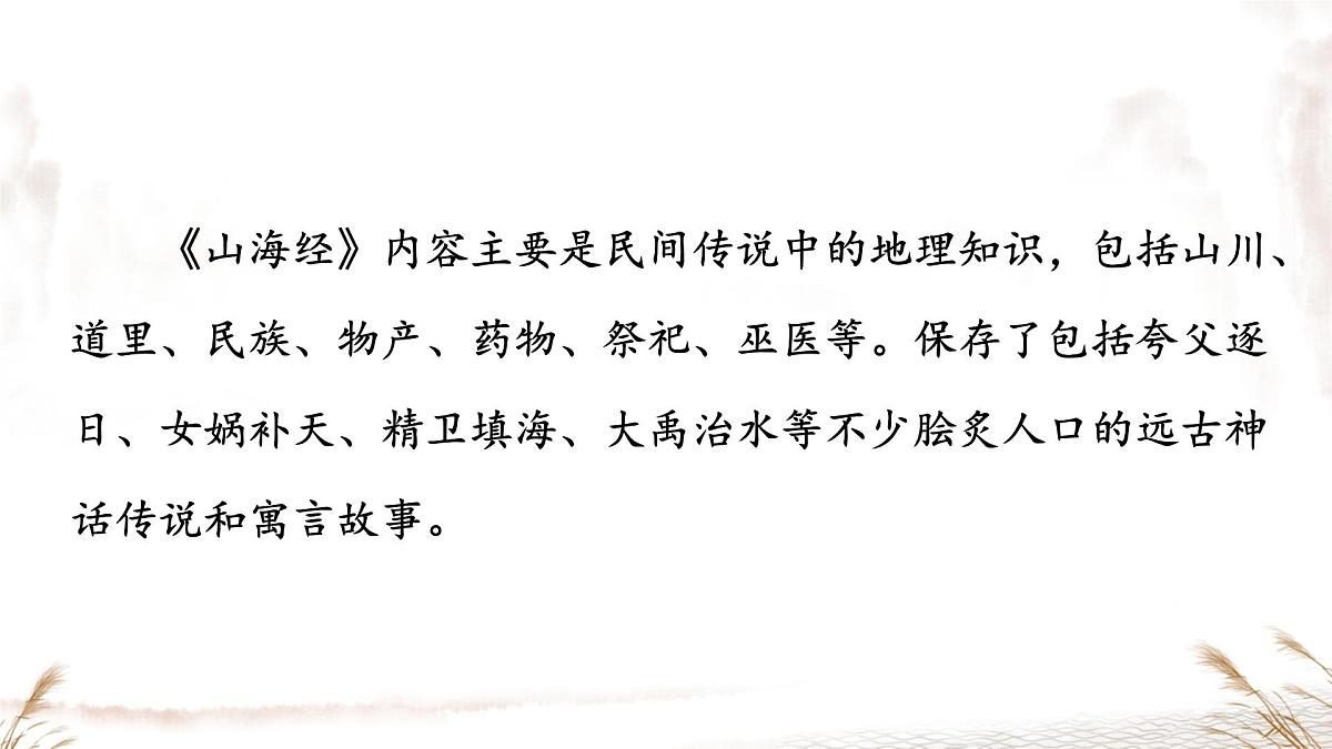 初中语文人教部编版（2024）七年级下册（2024）第三单元10 阿长与《山海经》 课件第7页