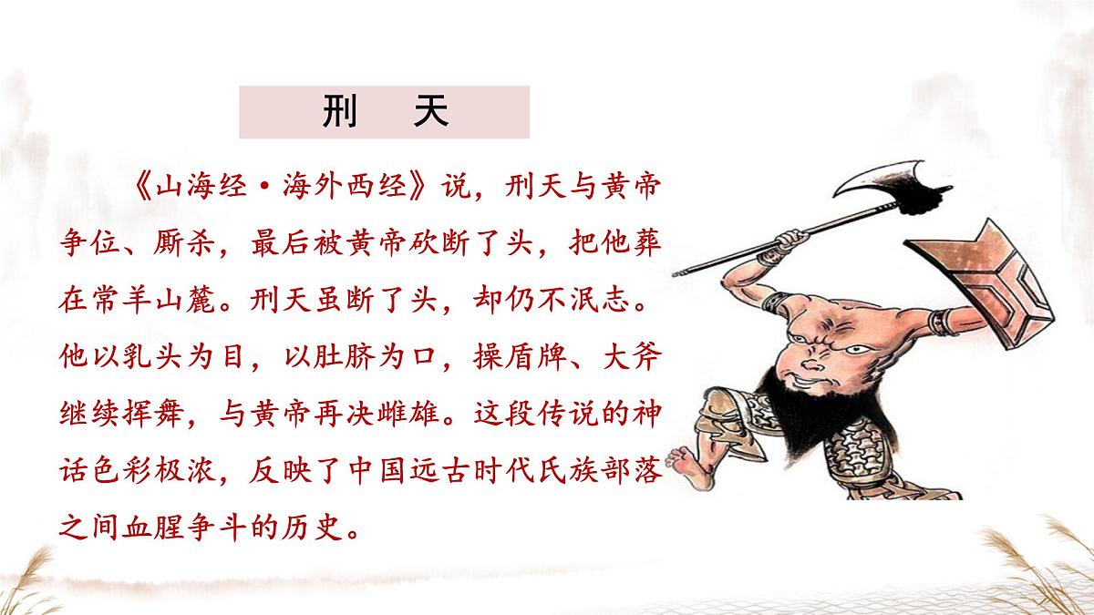 初中语文人教部编版（2024）七年级下册（2024）第三单元10 阿长与《山海经》 课件第8页