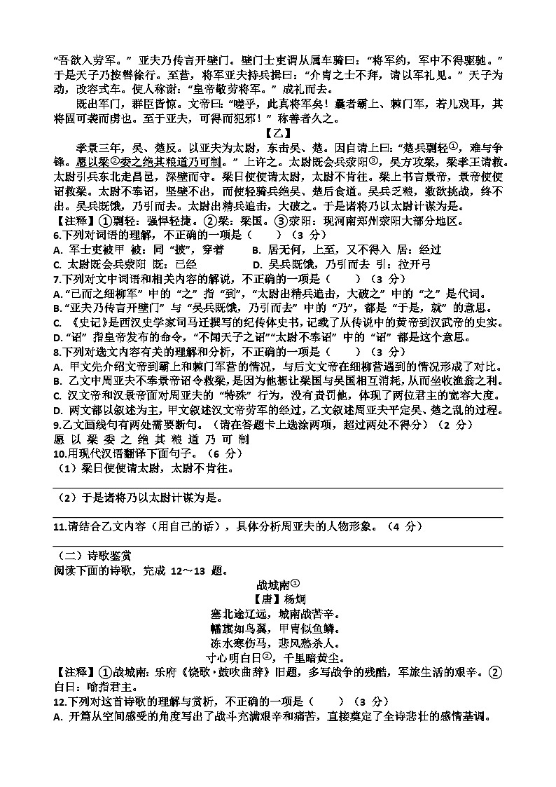 2025年济南高新区九年级中考语文一模考试试题（含答案）第2页