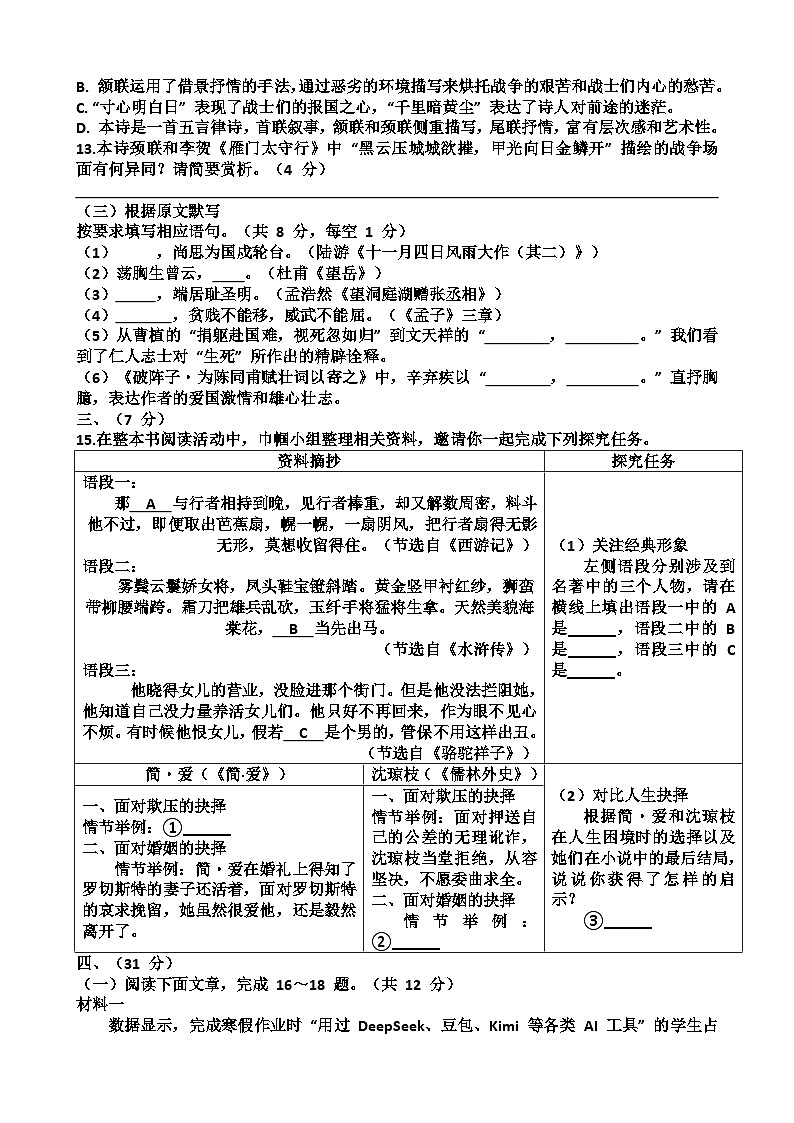 2025年济南高新区九年级中考语文一模考试试题（含答案）第3页