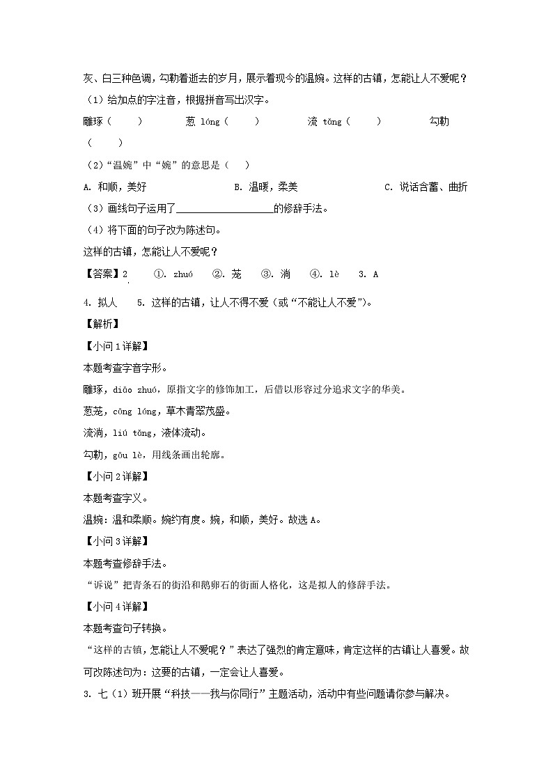 2020-2021学年安徽合肥庐江县七年级上册语文期末试卷及答案第2页