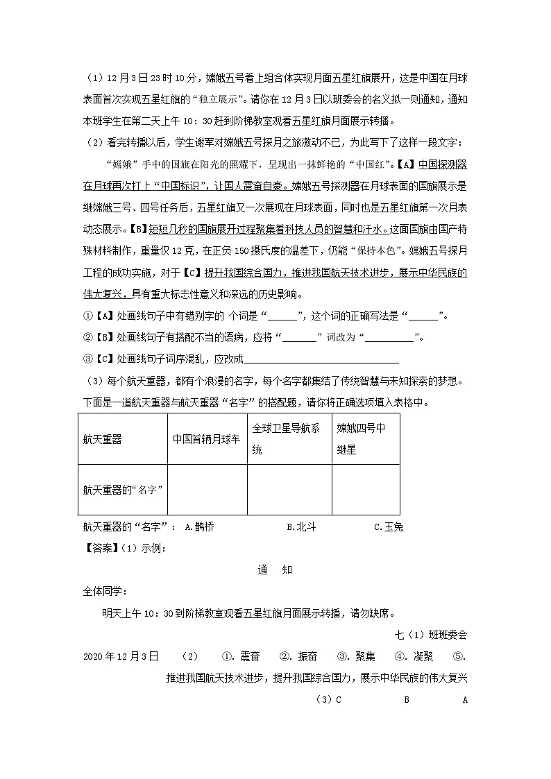 2020-2021学年安徽合肥庐江县七年级上册语文期末试卷及答案第3页