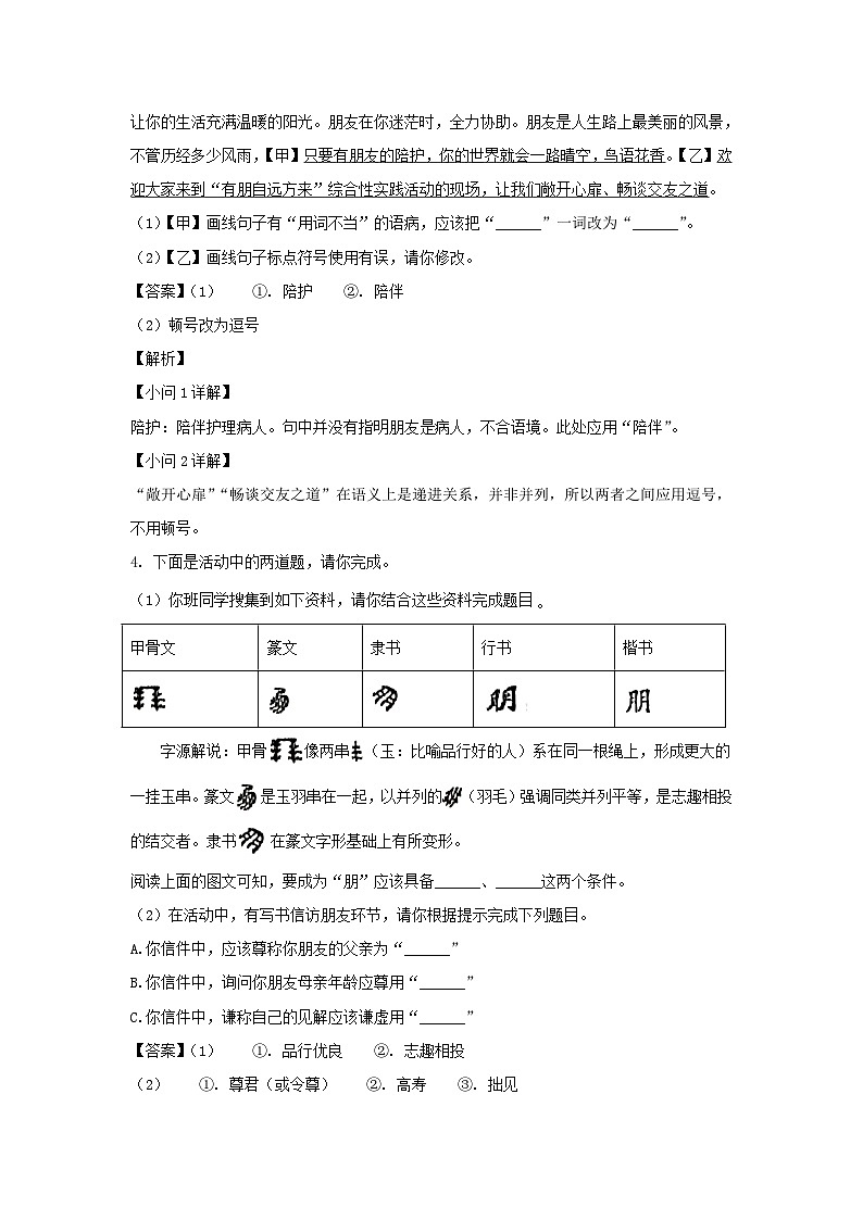 2021-2022学年安徽合肥肥西县七年级上册语文期末试卷及答案第3页
