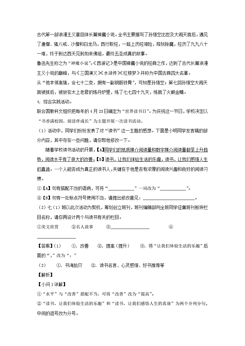 2021-2022学年安徽合肥经济技术开发区七年级上册语文期末试卷及答案第3页