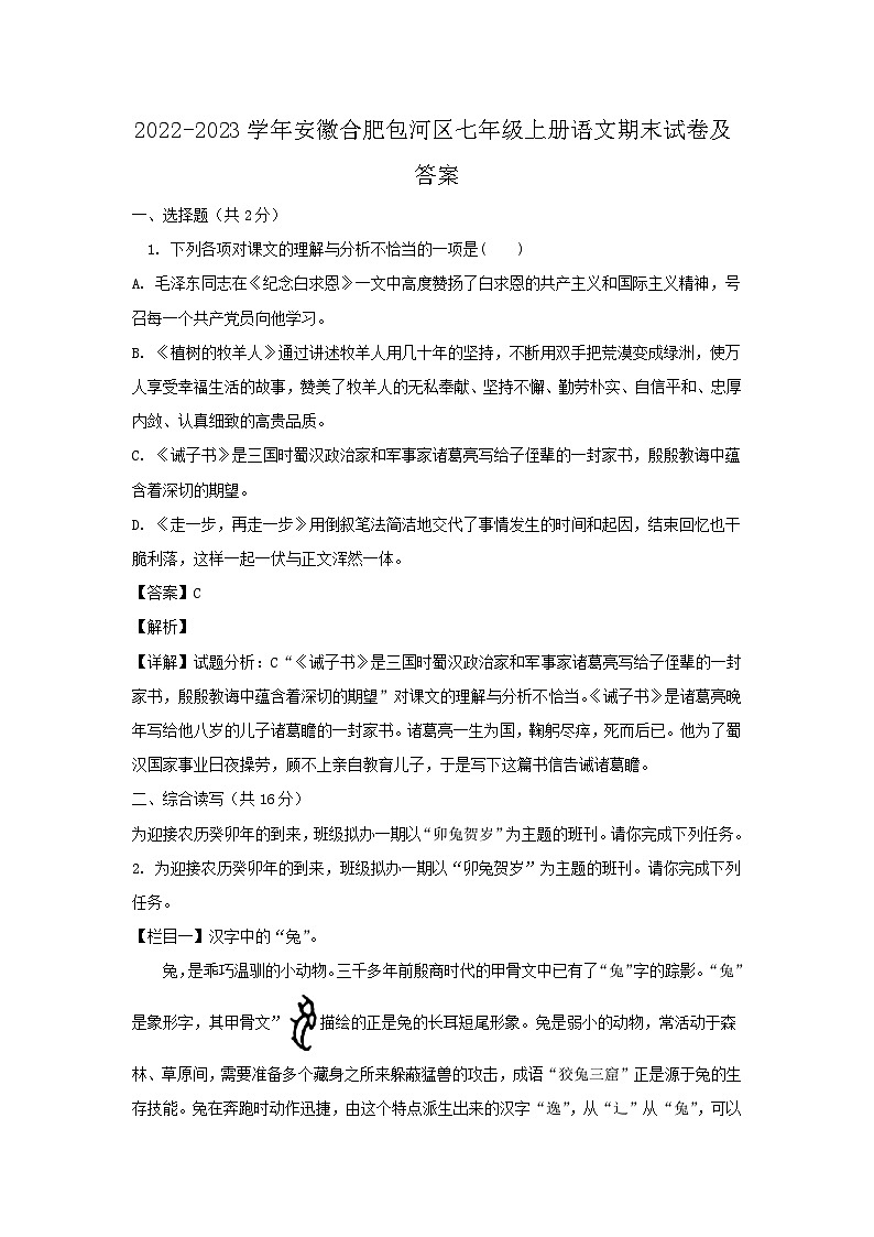 2022-2023学年安徽合肥包河区七年级上册语文期末试卷及答案第1页