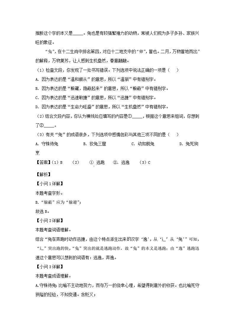 2022-2023学年安徽合肥包河区七年级上册语文期末试卷及答案第2页
