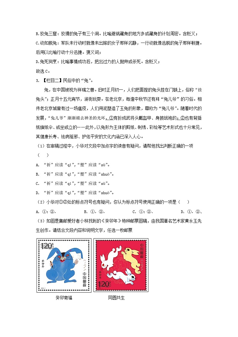 2022-2023学年安徽合肥包河区七年级上册语文期末试卷及答案第3页