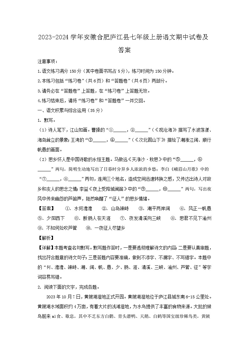 2023-2024学年安徽合肥庐江县七年级上册语文期中试卷及答案第1页