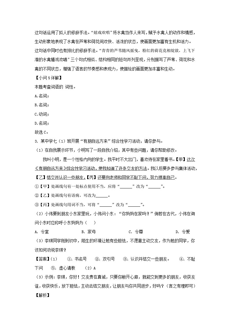2023-2024学年安徽合肥庐江县七年级上册语文期中试卷及答案第3页