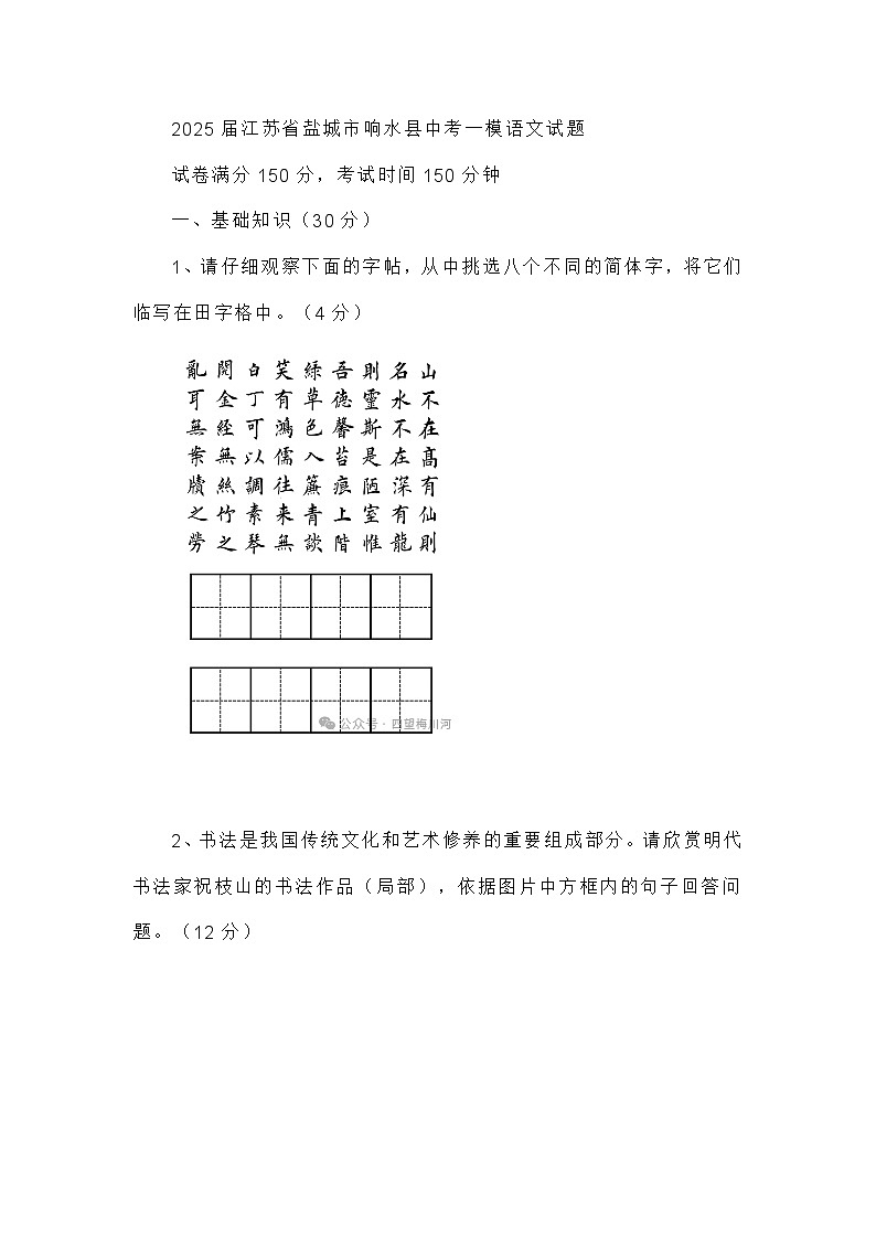 2025届江苏省盐城市响水县中考一模语文试题（含答案）第1页