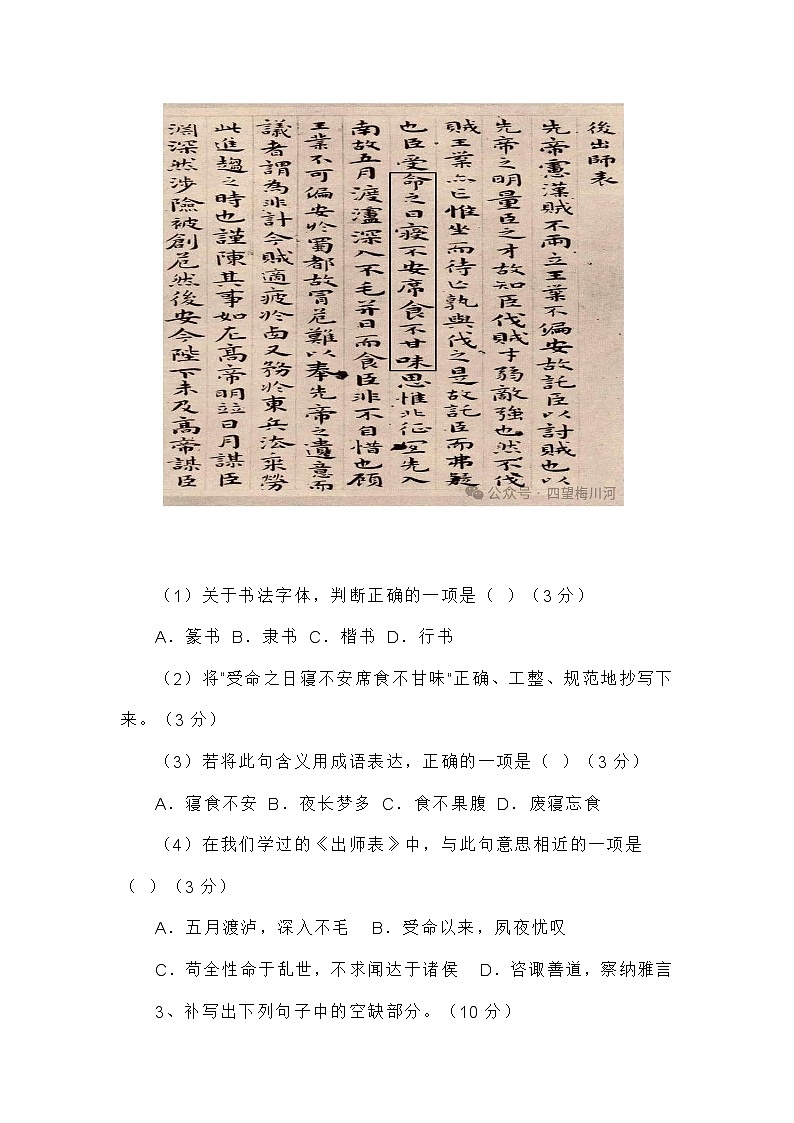 2025届江苏省盐城市响水县中考一模语文试题（含答案）第2页