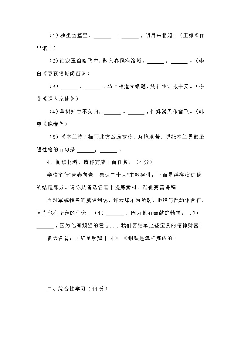 2025届江苏省盐城市响水县中考一模语文试题（含答案）第3页
