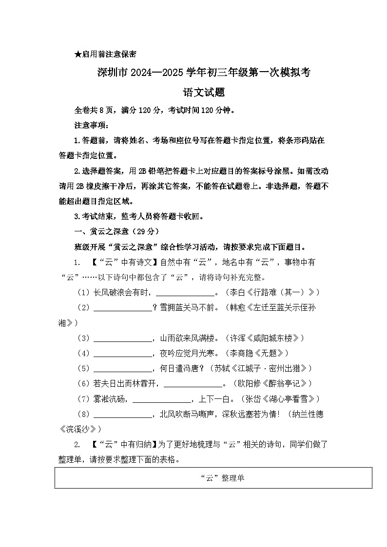 2025年广东省深圳市中考一模考试语文试题（含答案）第1页