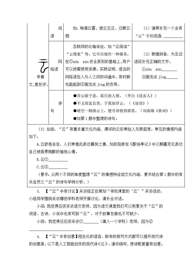 2025年广东省深圳市中考一模考试语文试题（含答案）第2页