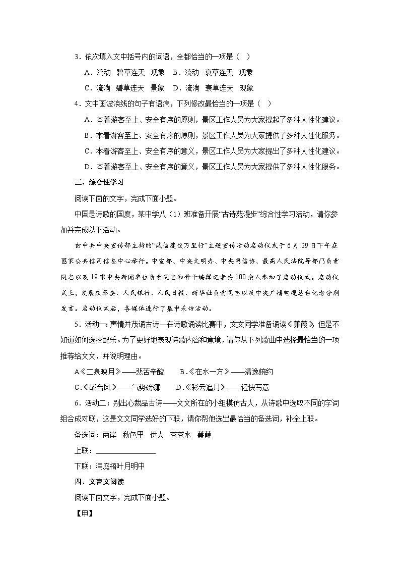 广东省茂名市高州市2024-2025学年八年级下学期月考语文试题（含答案）第2页