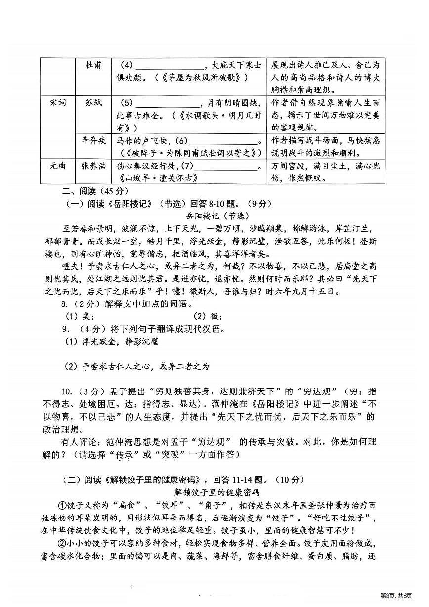 2025年哈尔滨市香坊区中考一模语文试卷和答案第3页