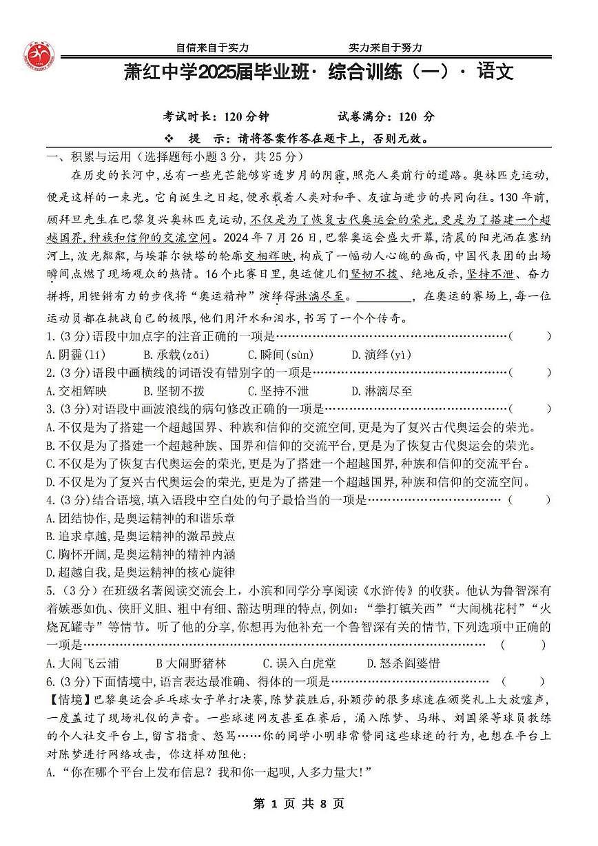 2025年哈尔滨市萧红中学中考校一模语文试卷和答案第1页