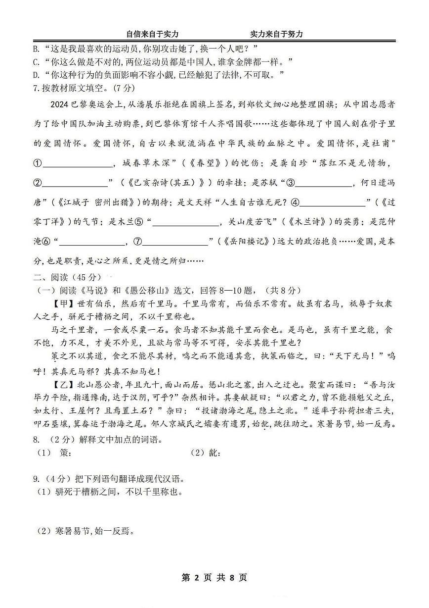 2025年哈尔滨市萧红中学中考校一模语文试卷和答案第2页