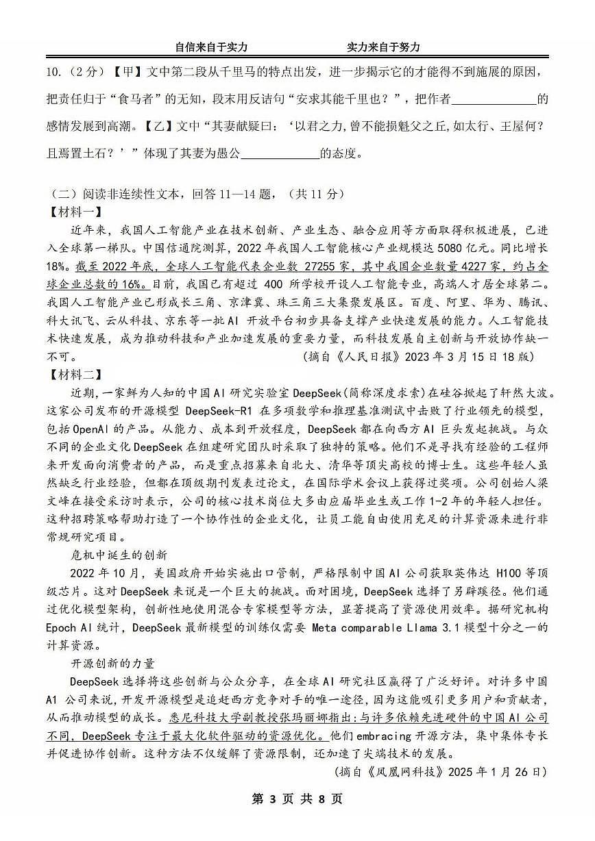 2025年哈尔滨市萧红中学中考校一模语文试卷和答案第3页