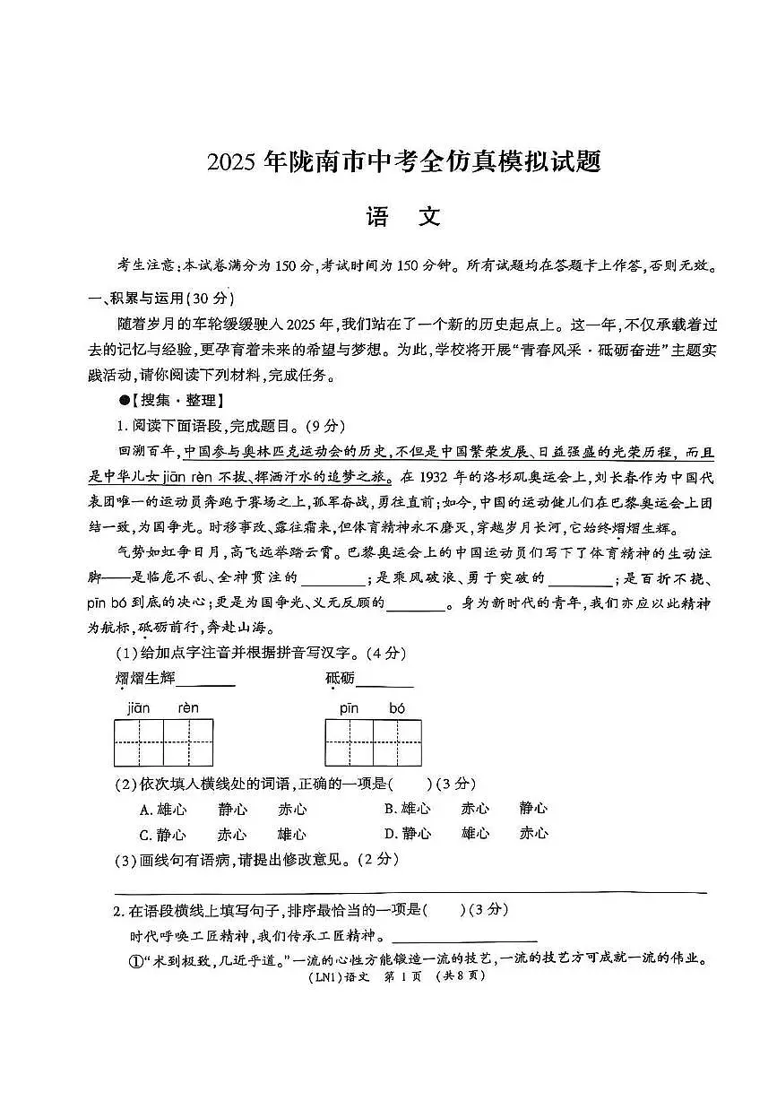 甘肃省陇南市武都区2024-2025学年九年级下学期4月月考语文试题第1页