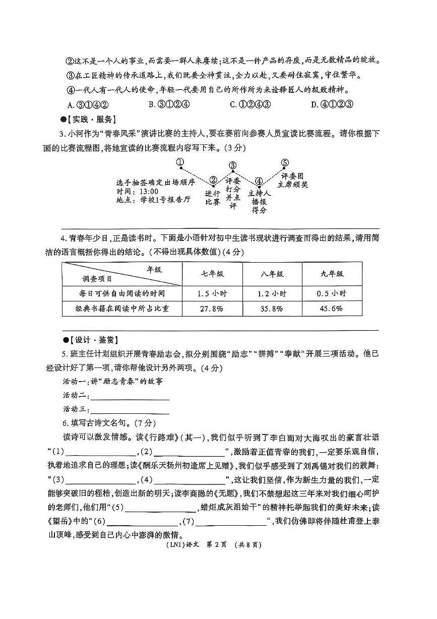 甘肃省陇南市武都区2024-2025学年九年级下学期4月月考语文试题第2页