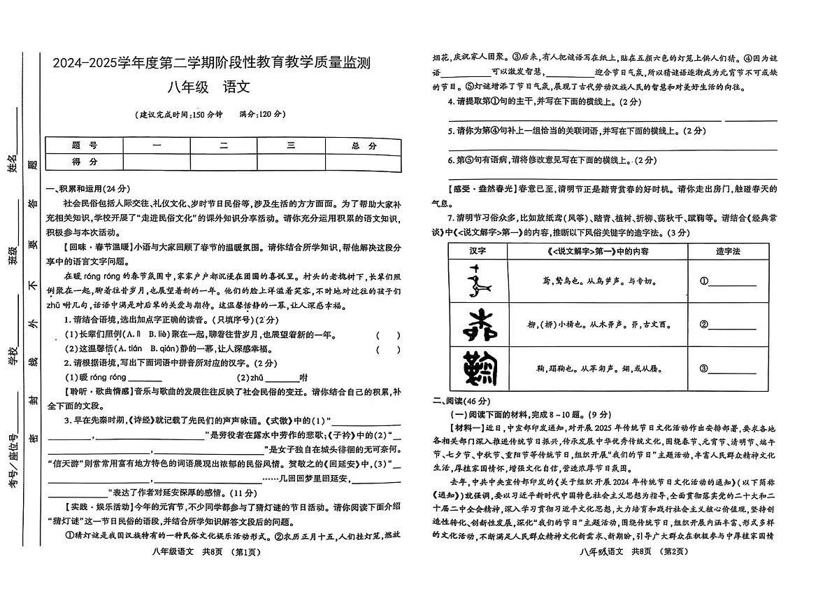 甘肃省天水市麦积区2024-2025学年八年级下学期3月月考语文试题第1页