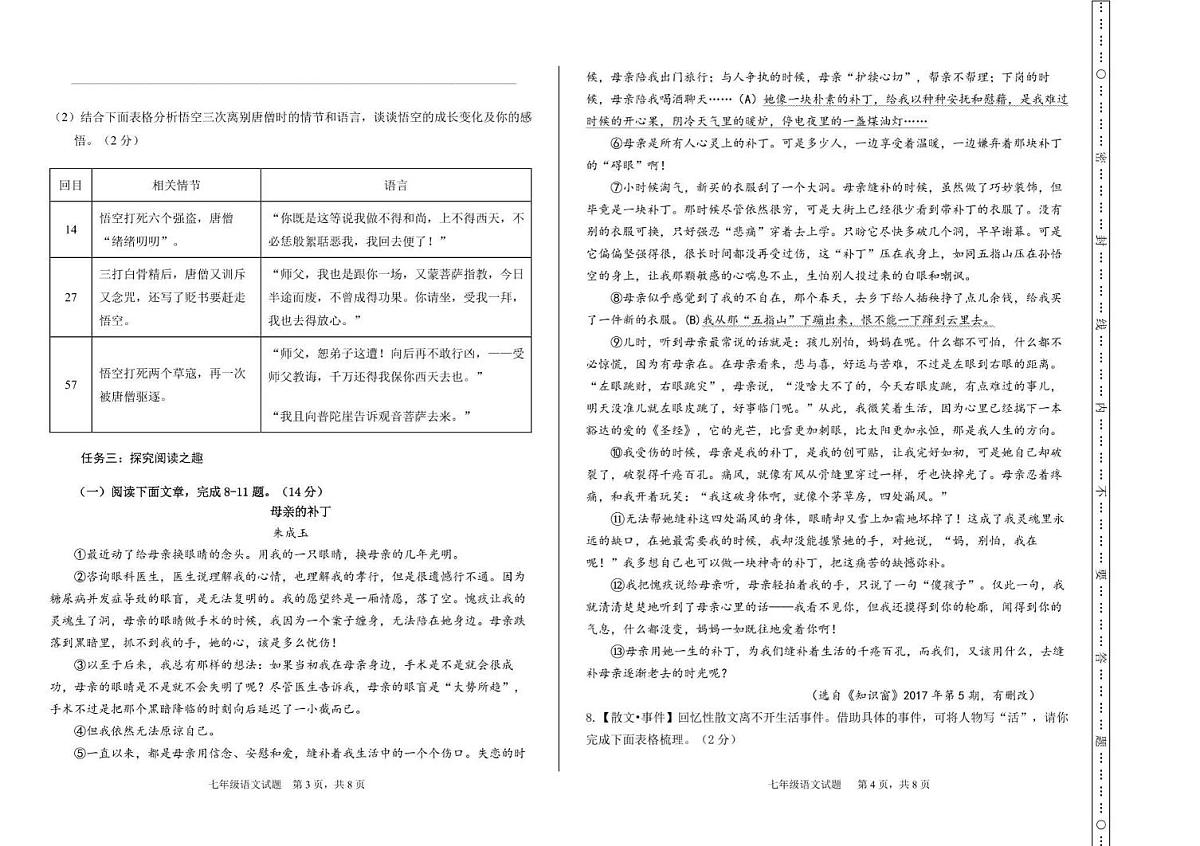 内蒙古通辽市扎鲁特旗2024-2025学年七年级上学期期末考试语文试题第2页