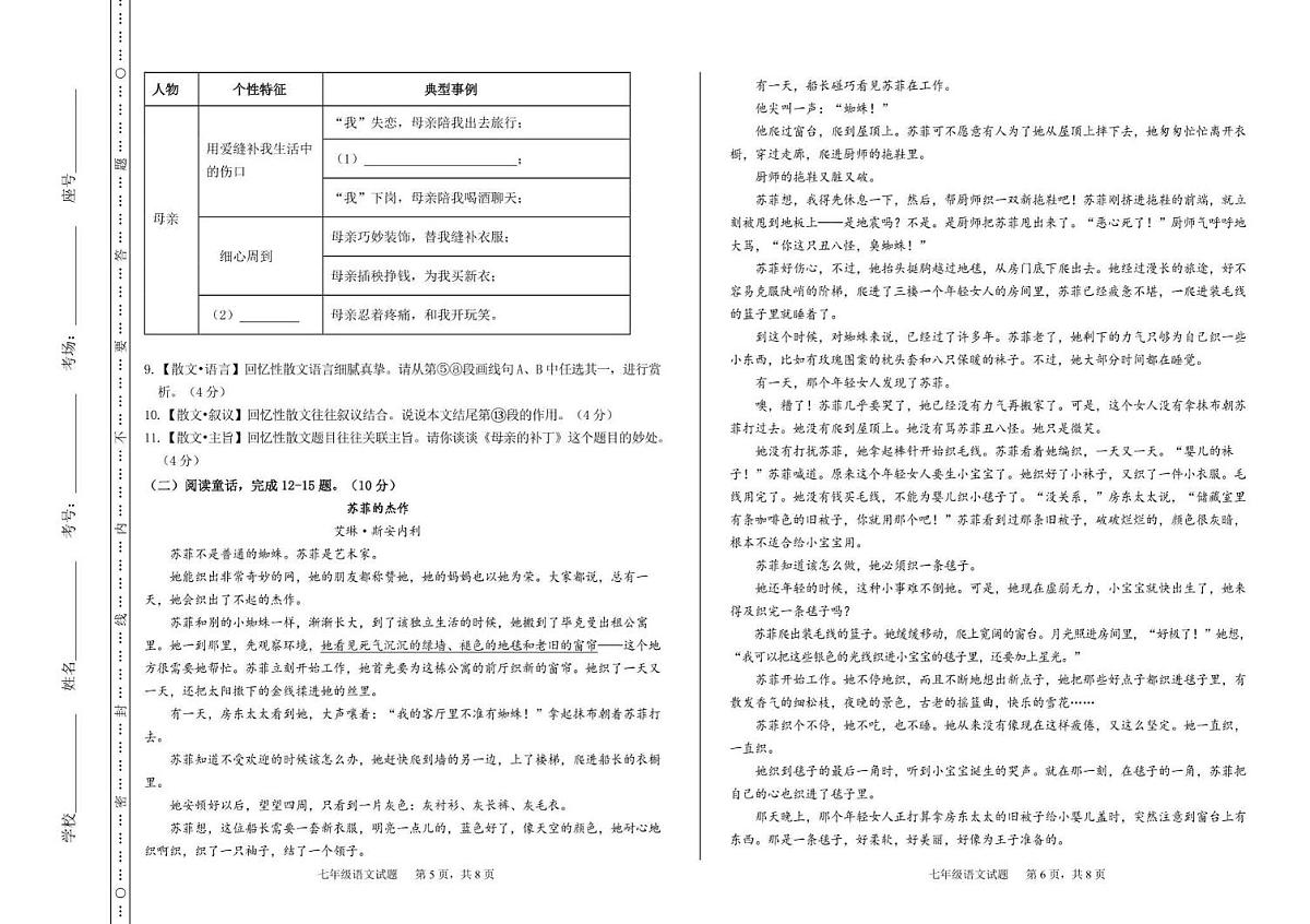 内蒙古通辽市扎鲁特旗2024-2025学年七年级上学期期末考试语文试题第3页