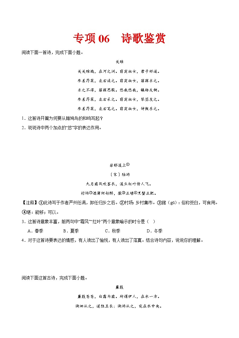 专项06  诗歌鉴赏（附答案）2024—2025学年八年级语文下册期中专项训练（全国版）第1页