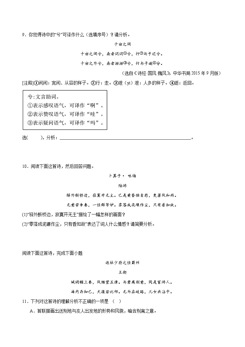 专项06  诗歌鉴赏（附答案）2024—2025学年八年级语文下册期中专项训练（全国版）第3页