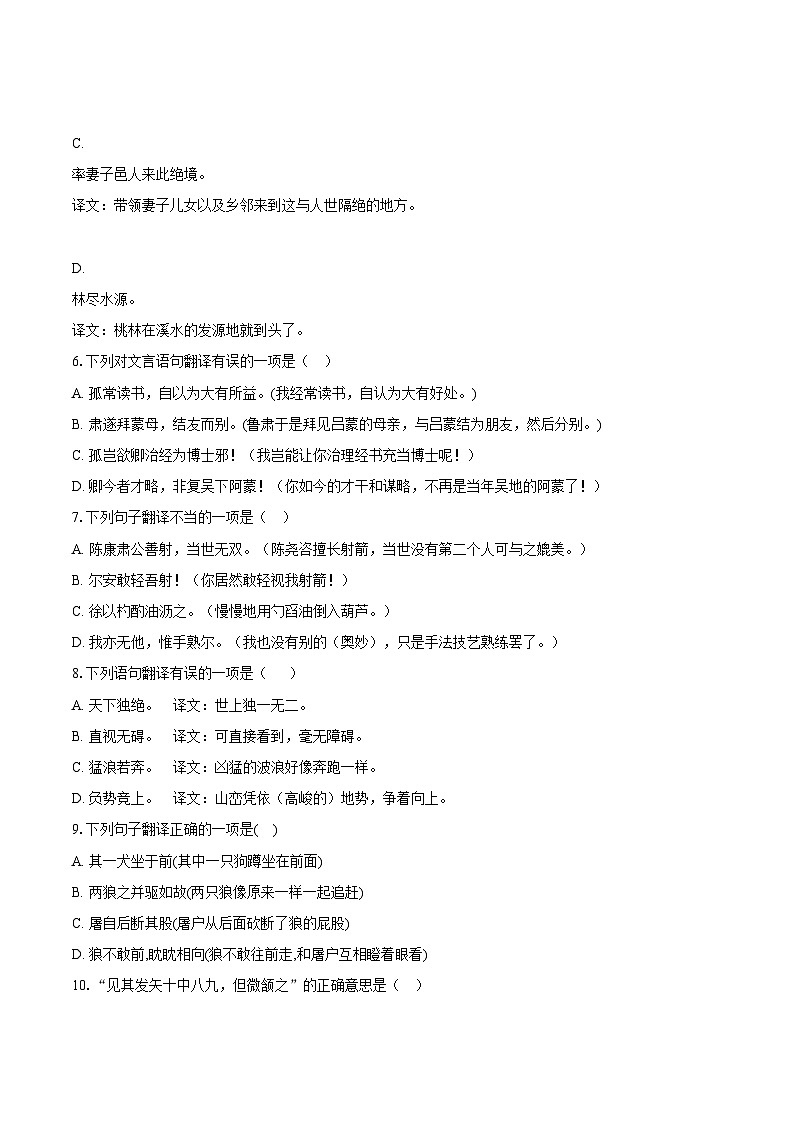 2025年中考语文一轮复习：古代诗文阅读—文言文翻译 练习题（含答案解析）第2页