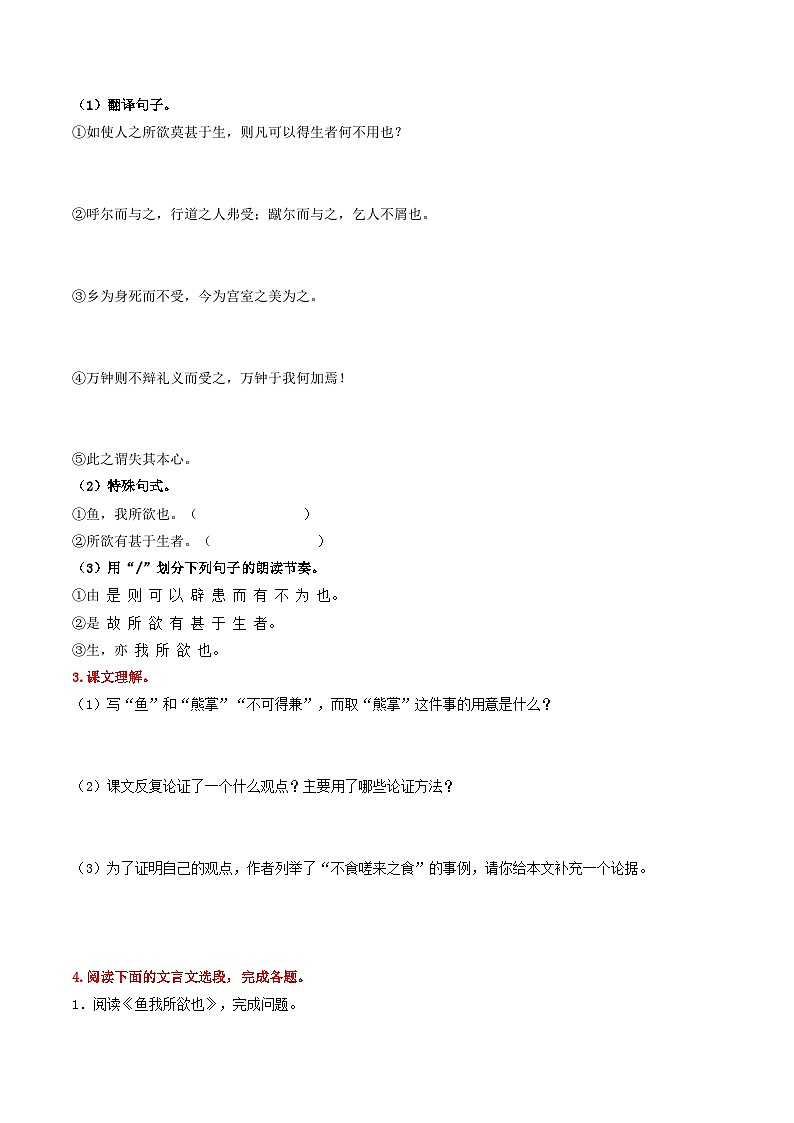 2025年中考语文一轮复习：九年级下册古诗文基础+提升练习题（含答案解析）第2页